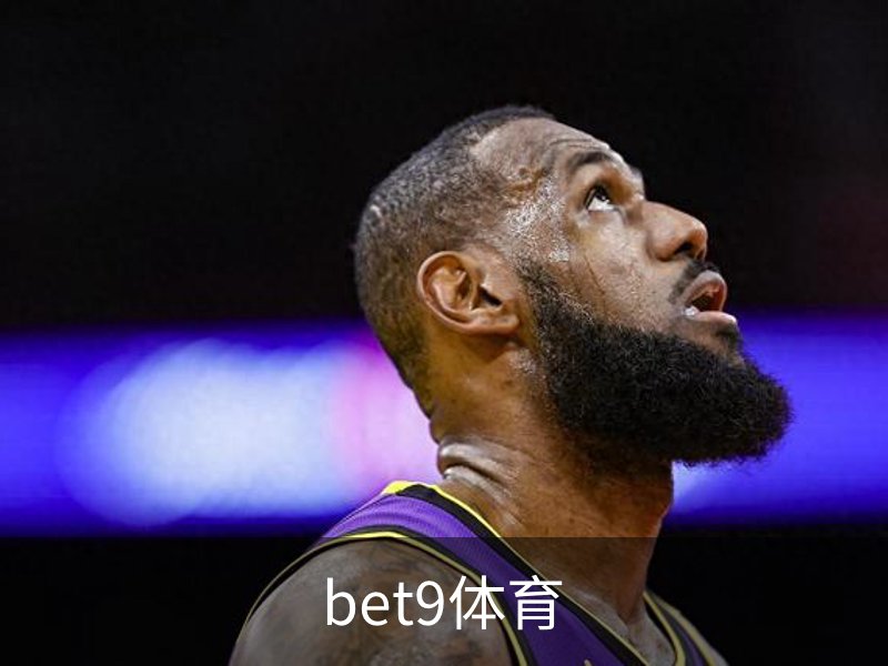 bet9体育 · (中国)官方网站
